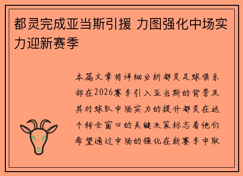 都灵完成亚当斯引援 力图强化中场实力迎新赛季