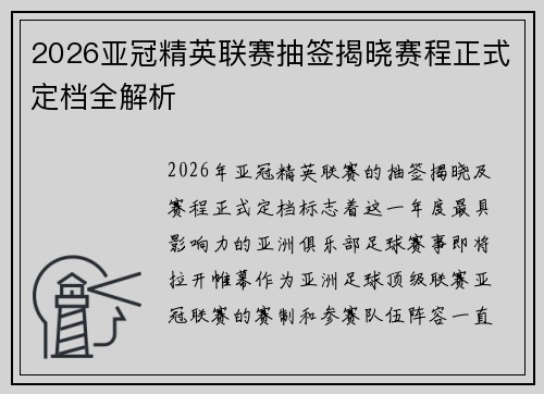 2026亚冠精英联赛抽签揭晓赛程正式定档全解析