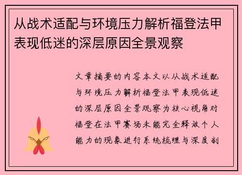 从战术适配与环境压力解析福登法甲表现低迷的深层原因全景观察
