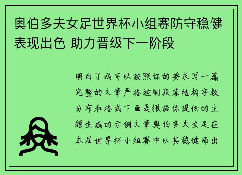奥伯多夫女足世界杯小组赛防守稳健表现出色 助力晋级下一阶段