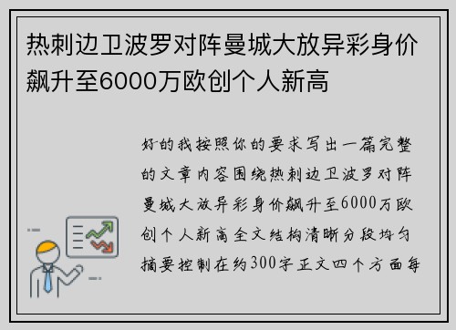 热刺边卫波罗对阵曼城大放异彩身价飙升至6000万欧创个人新高